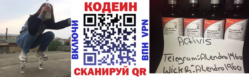 Кодеиновый сироп Lean напиток Lean (лин)  Колпашево 